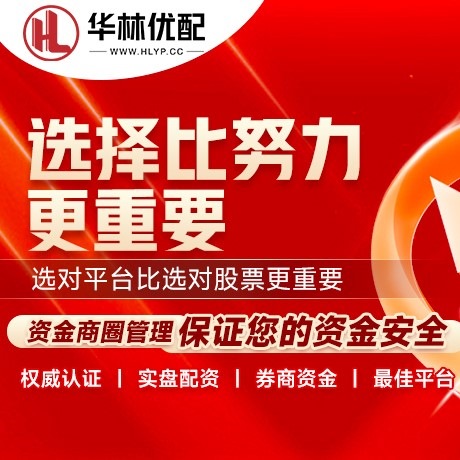 华为版同创配资